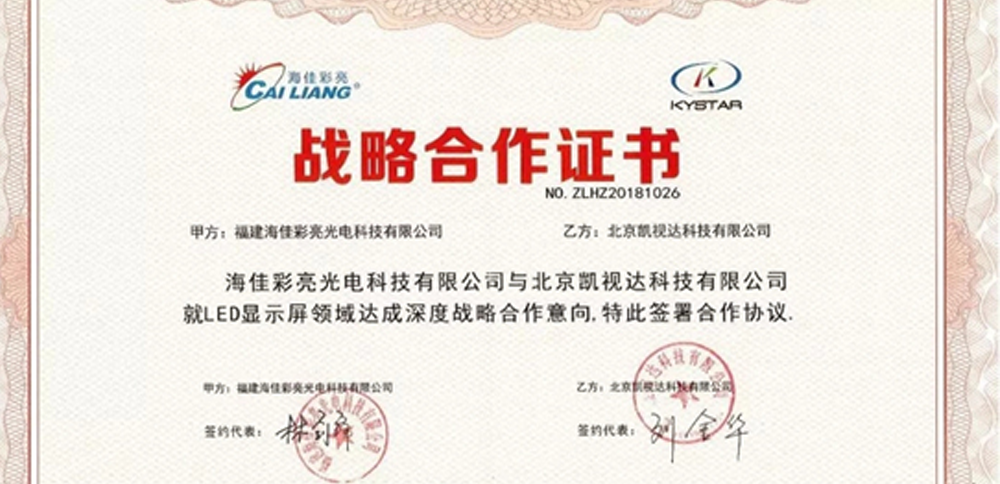 好彩客与海佳彩亮强强结合，携手新征程