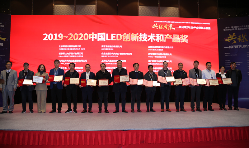好彩客荣获“2019-2020年度中国LED行业创新技术奖”