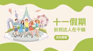 追随好彩客人假期打卡，快来pick假日动态～