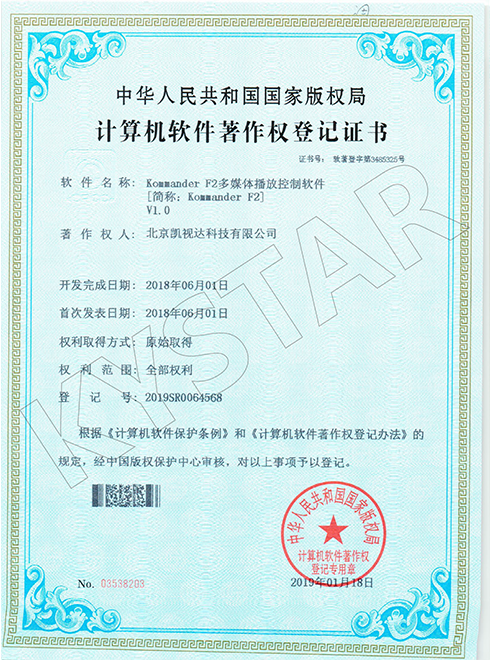 Kommander F2多媒体播放节造软件V1.0-2019SR0064568